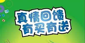 百信康春天醫(yī)藥，回饋會員大放送??！ 